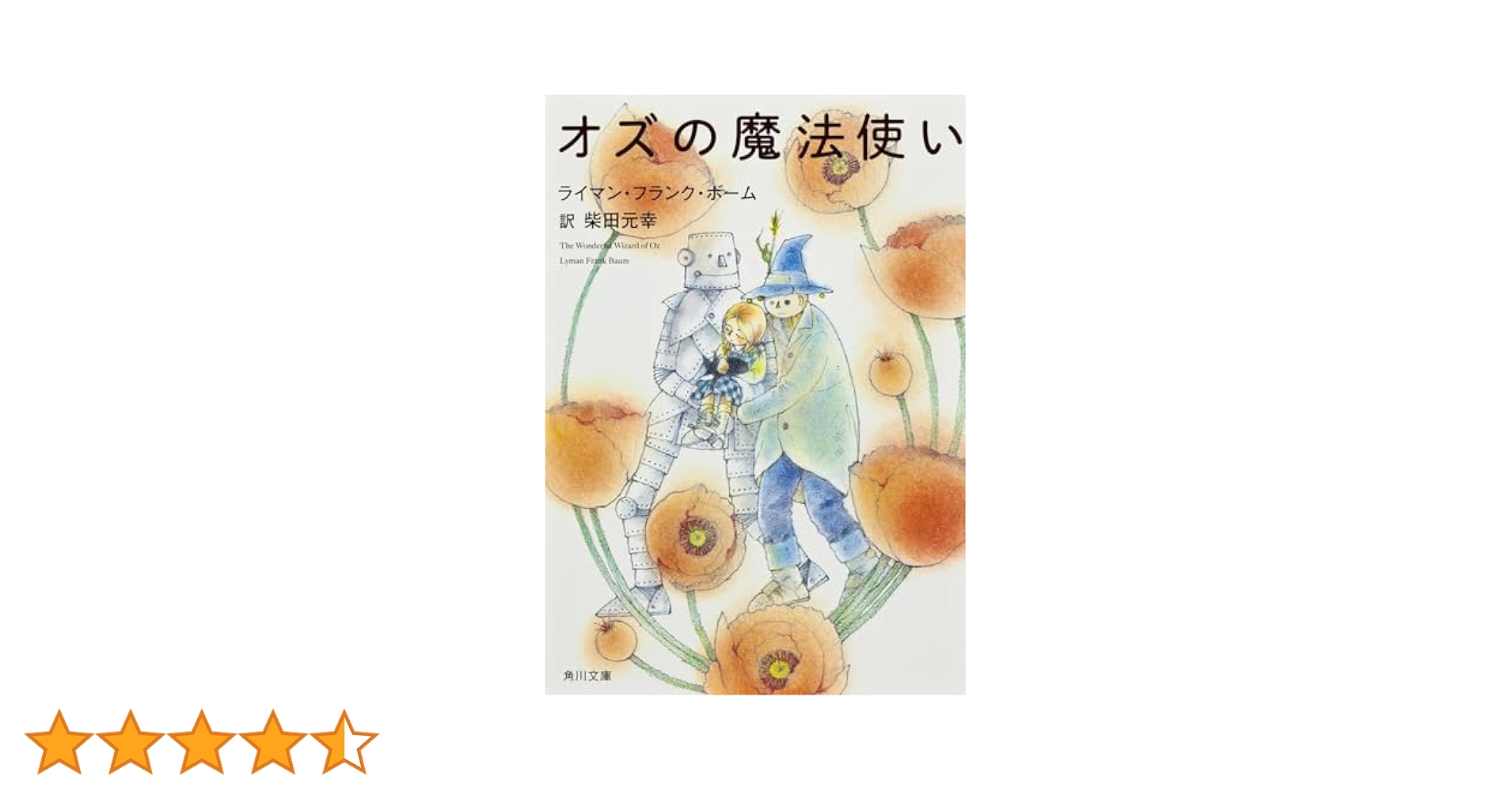 絶版　希少　オズ・シリーズ 全14巻　ライマン・フランク・ボーム　ハヤカワ文庫 絶版 希少 オズ・シリーズ 全14巻 ライマン・フランク・ボーム